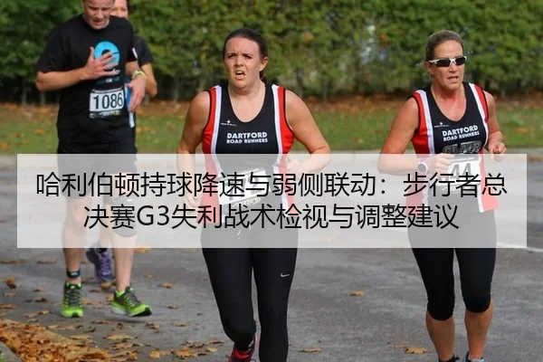 ha-li-bo-dun-chi-qiu-jiang-su-yu-ruo-ce-lian-dong-bu-xing-zhe-zong-jue-sai-shi-li-zhan-shu-jian-shi-yu-tiao-zheng-jian-2-474.jpg
